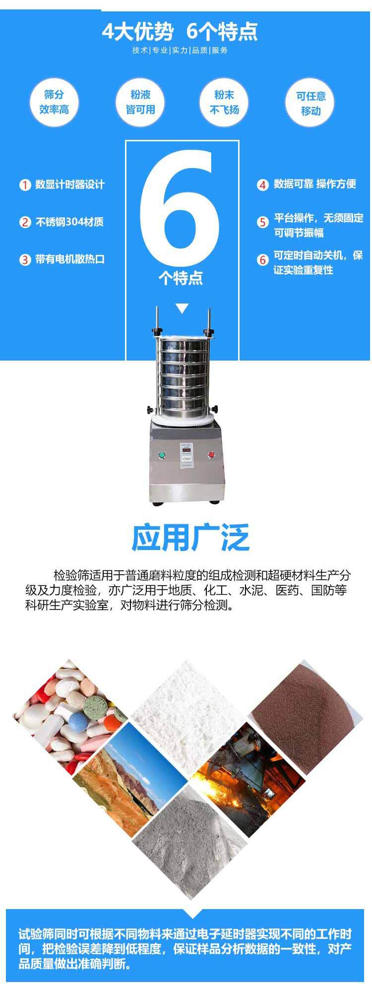 檢驗(yàn)篩特點(diǎn)